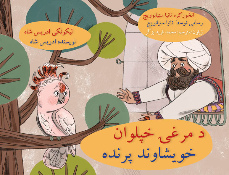 Dari-Pashto edition of The Farmer’s Wife